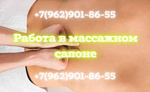  +7(962)901-86-55
