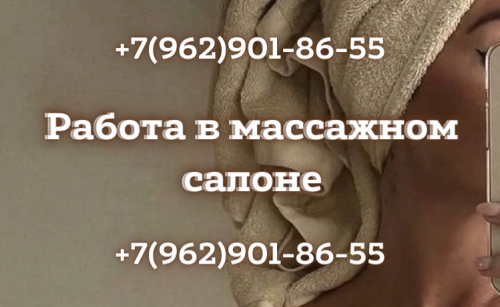  +7(962)901-86-55